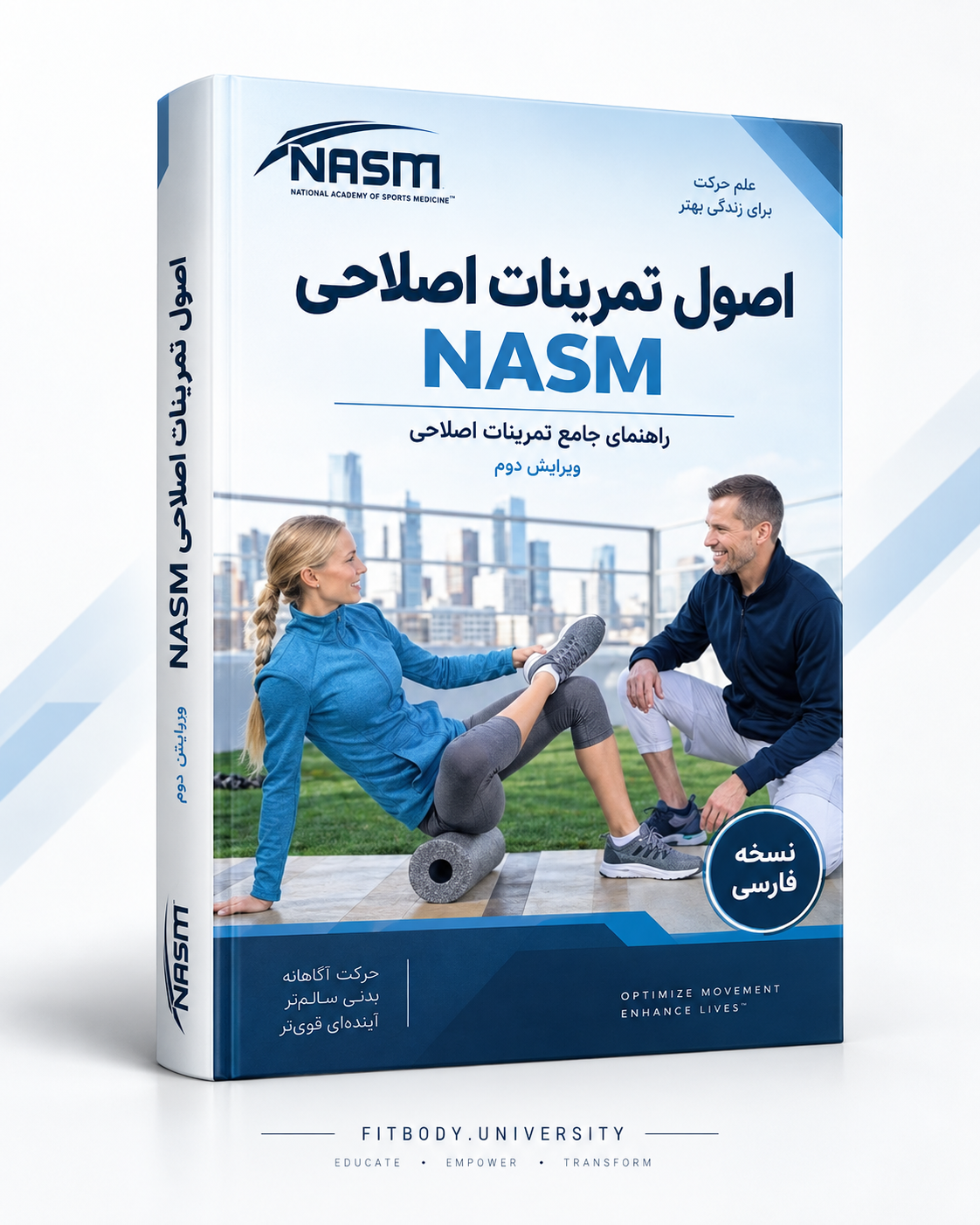 نسخه فارسی کتاب اصول تمرینات اصلاحی NASM - ویرایش دوم