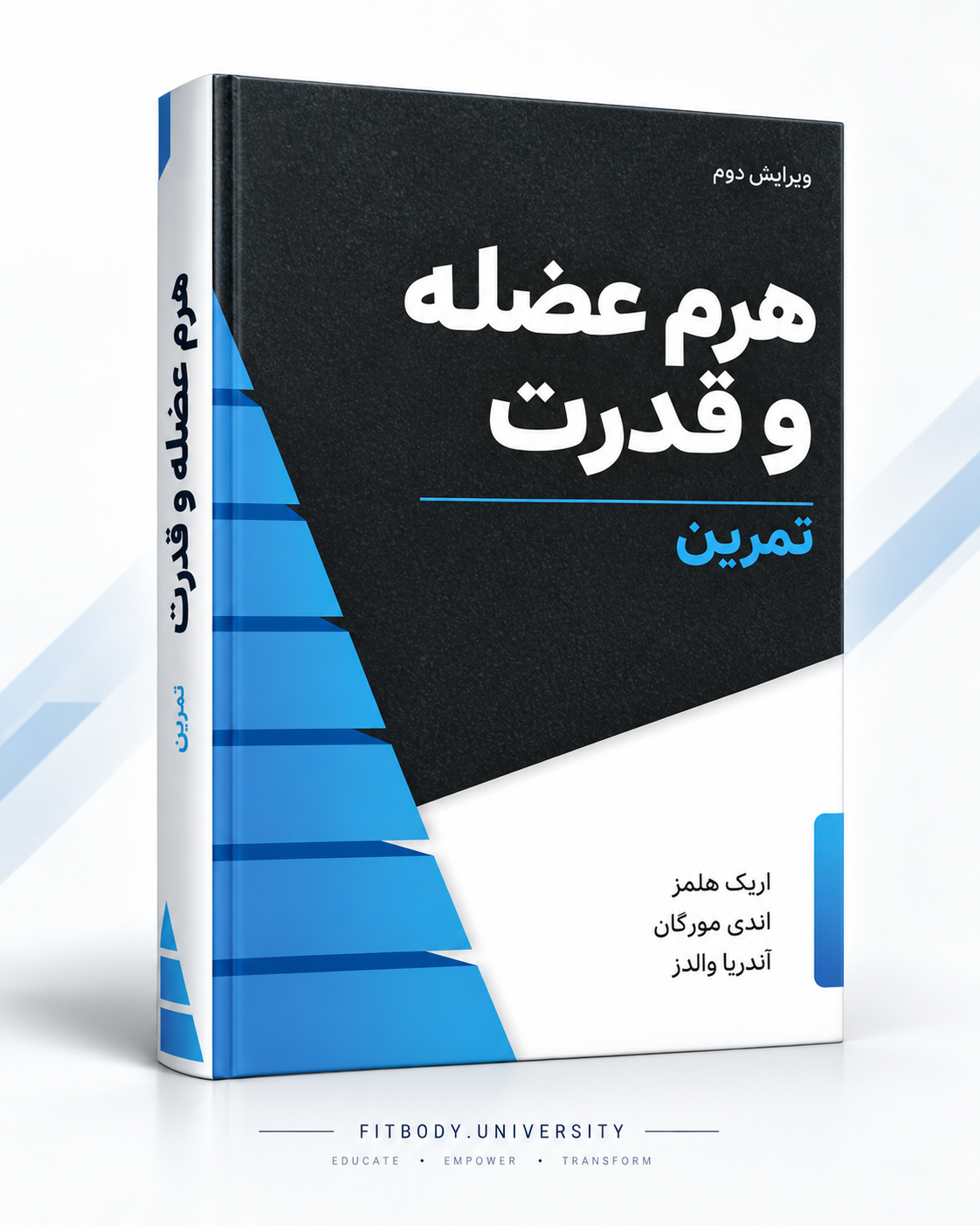 هرم عضله و قدرت: تمرین – ویرایش سوم