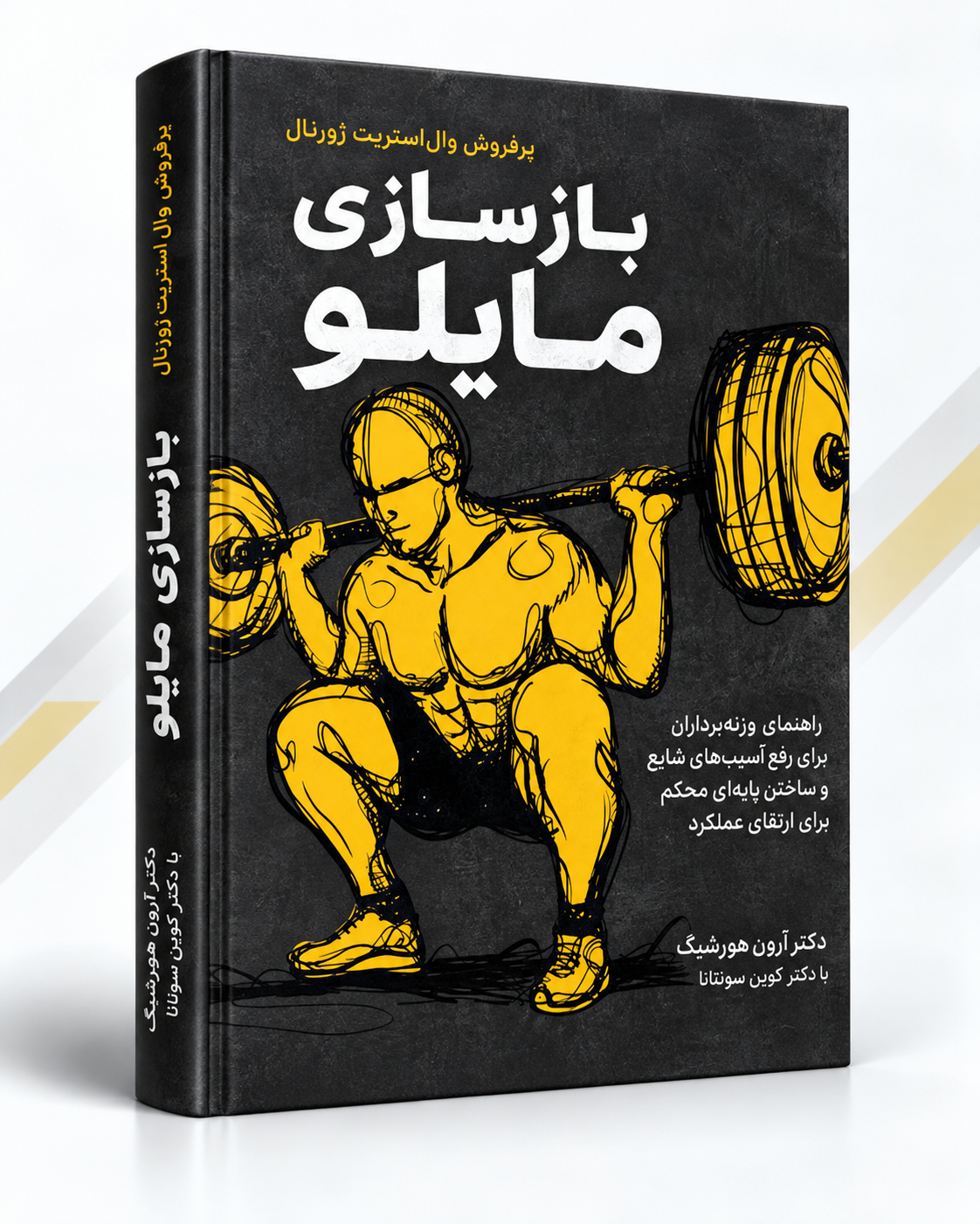 بازسازی مایلو