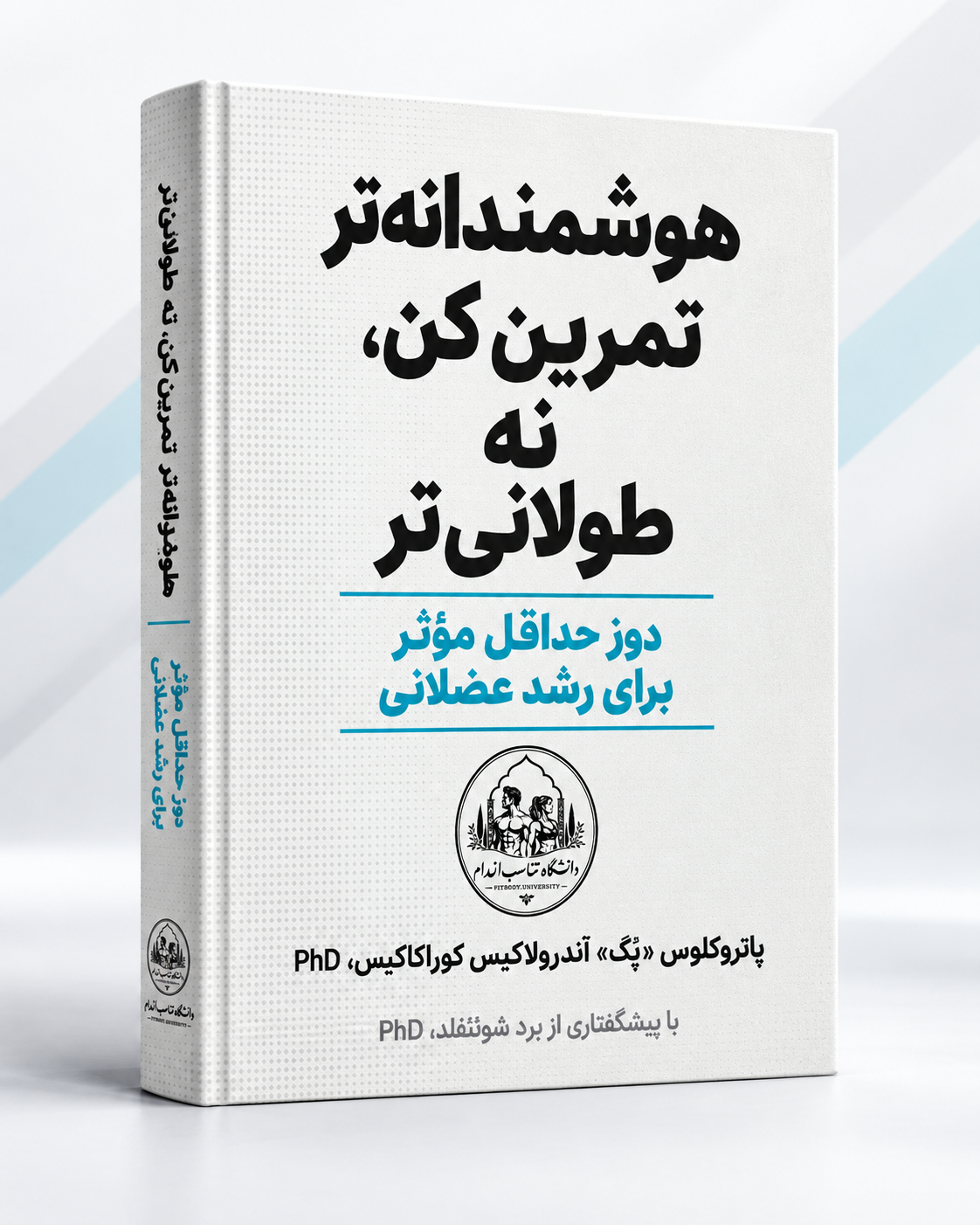 هوشمندانه‌تر تمرین کن، نه طولانی‌تر: دوز حداقل مؤثر برای رشد عضلانی