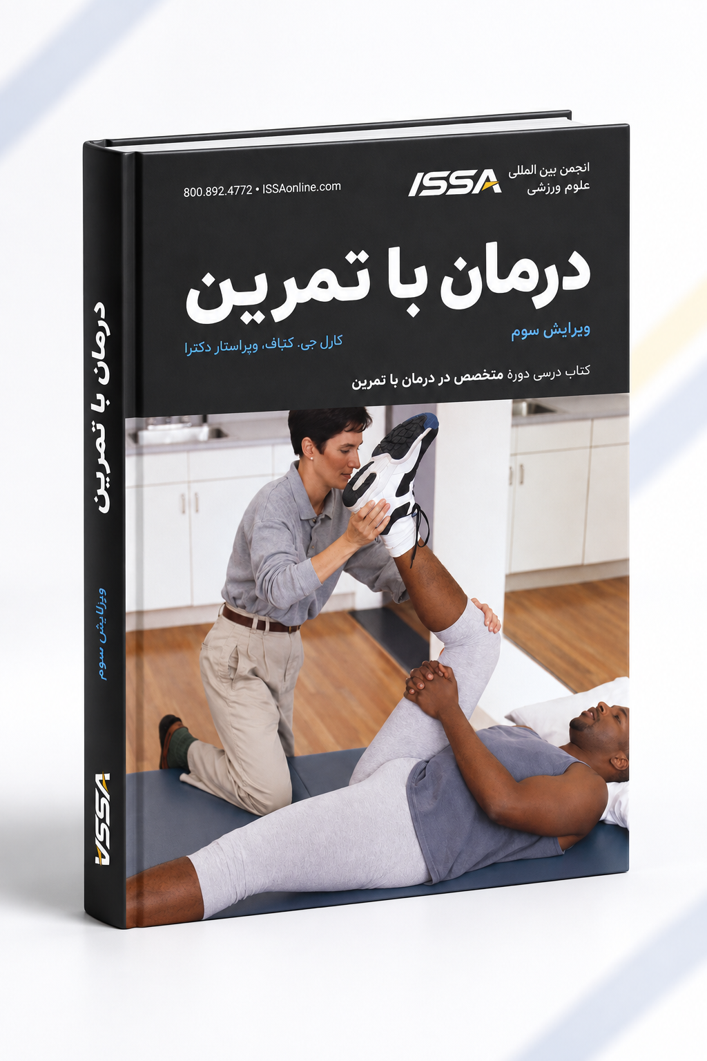 کتاب درمان با تمرین ISSA | Exercise Therapy ویرایش سوم