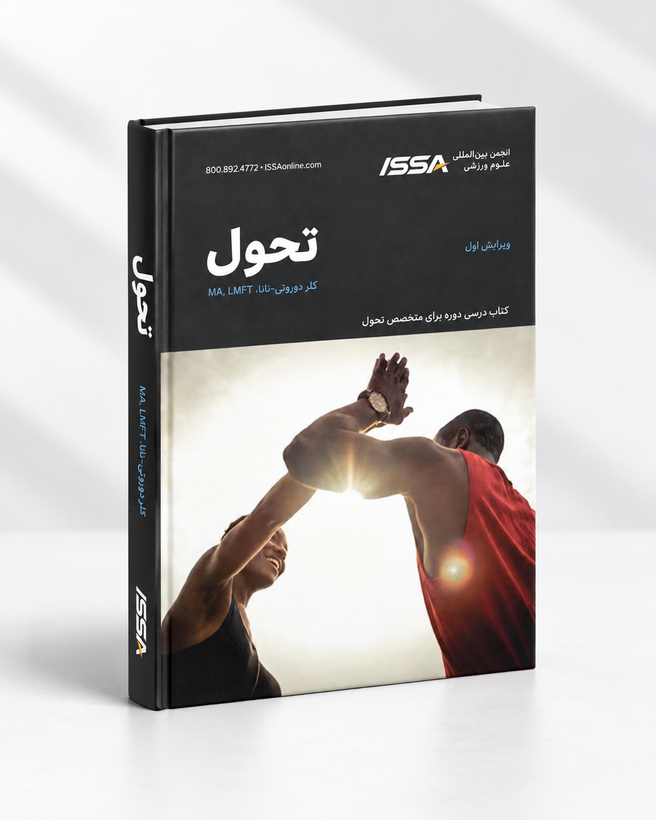 کتاب تحول ISSA | Transformation Specialist