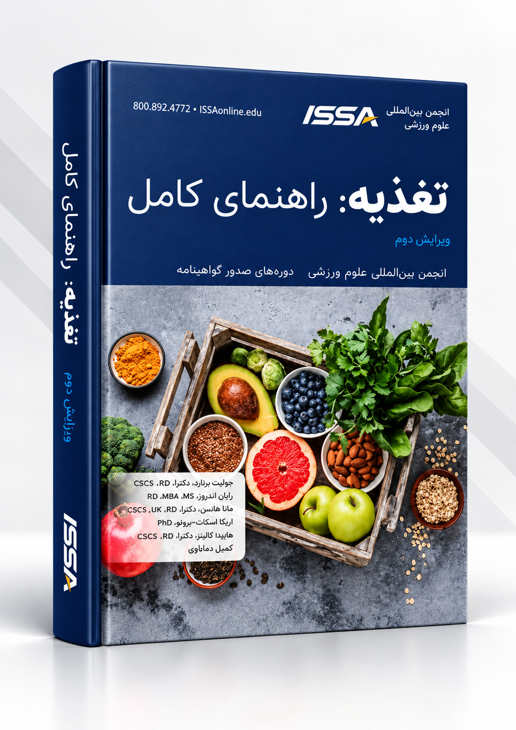 کتاب تغذیه: راهنمای کامل ISSA | ویرایش دوم
