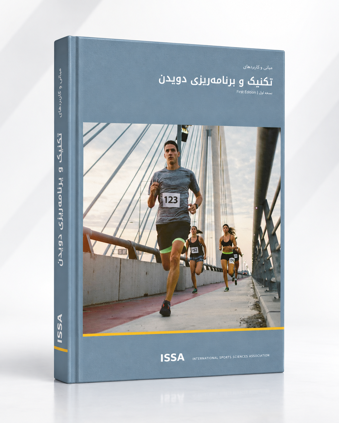 کتاب تکنیک و برنامه‌ریزی دویدن ISSA