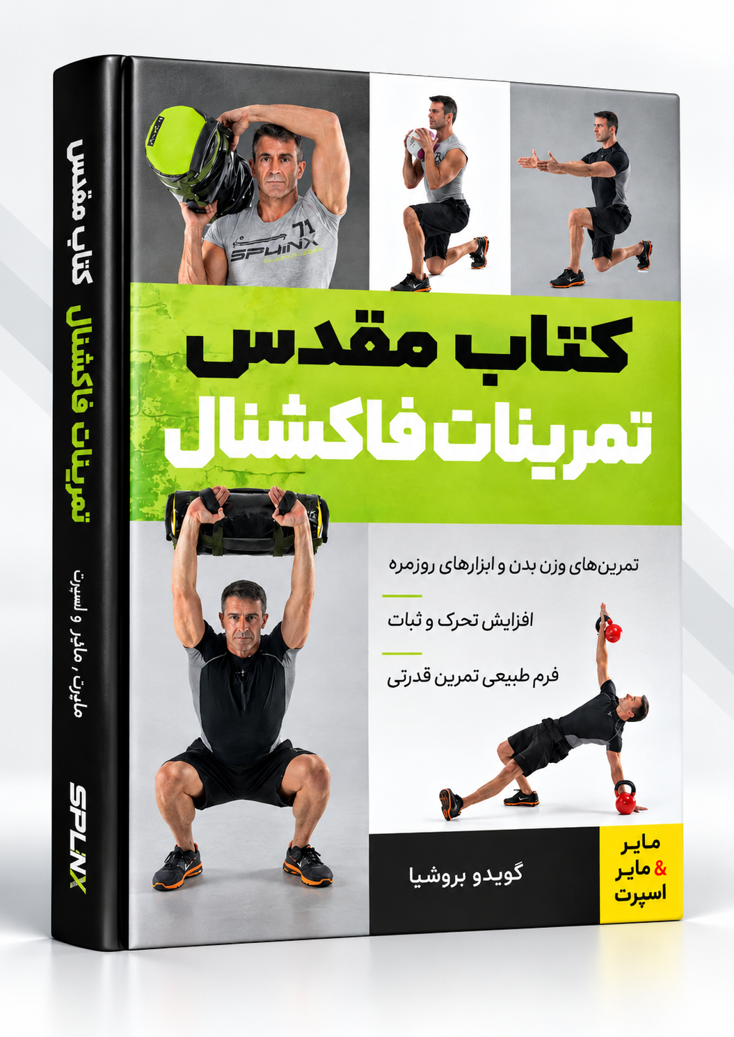 کتاب جامع تمرینات عملکردی گوئیدو بروسیا | The Functional Training Bible