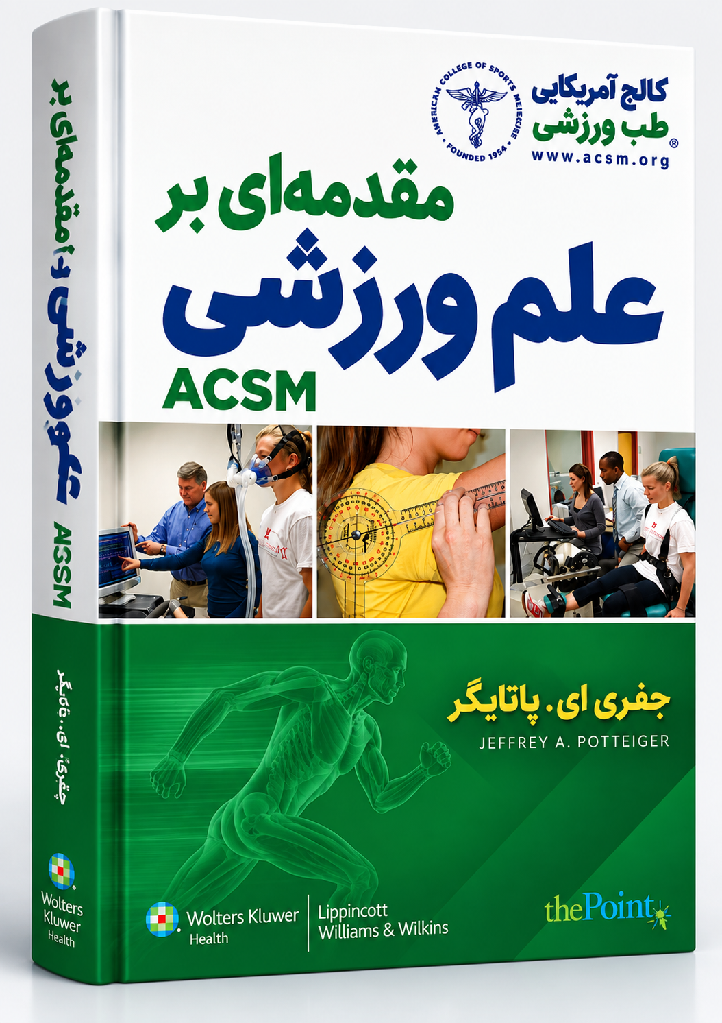 مقدمه‌ای بر علم ورزش ACSM