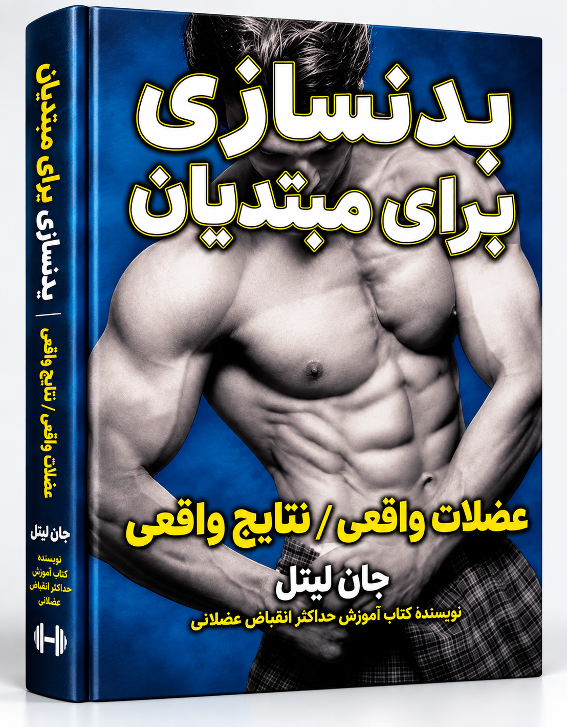 کتاب بدنسازی برای مبتدیان جان لیتل | Beginning Bodybuilding