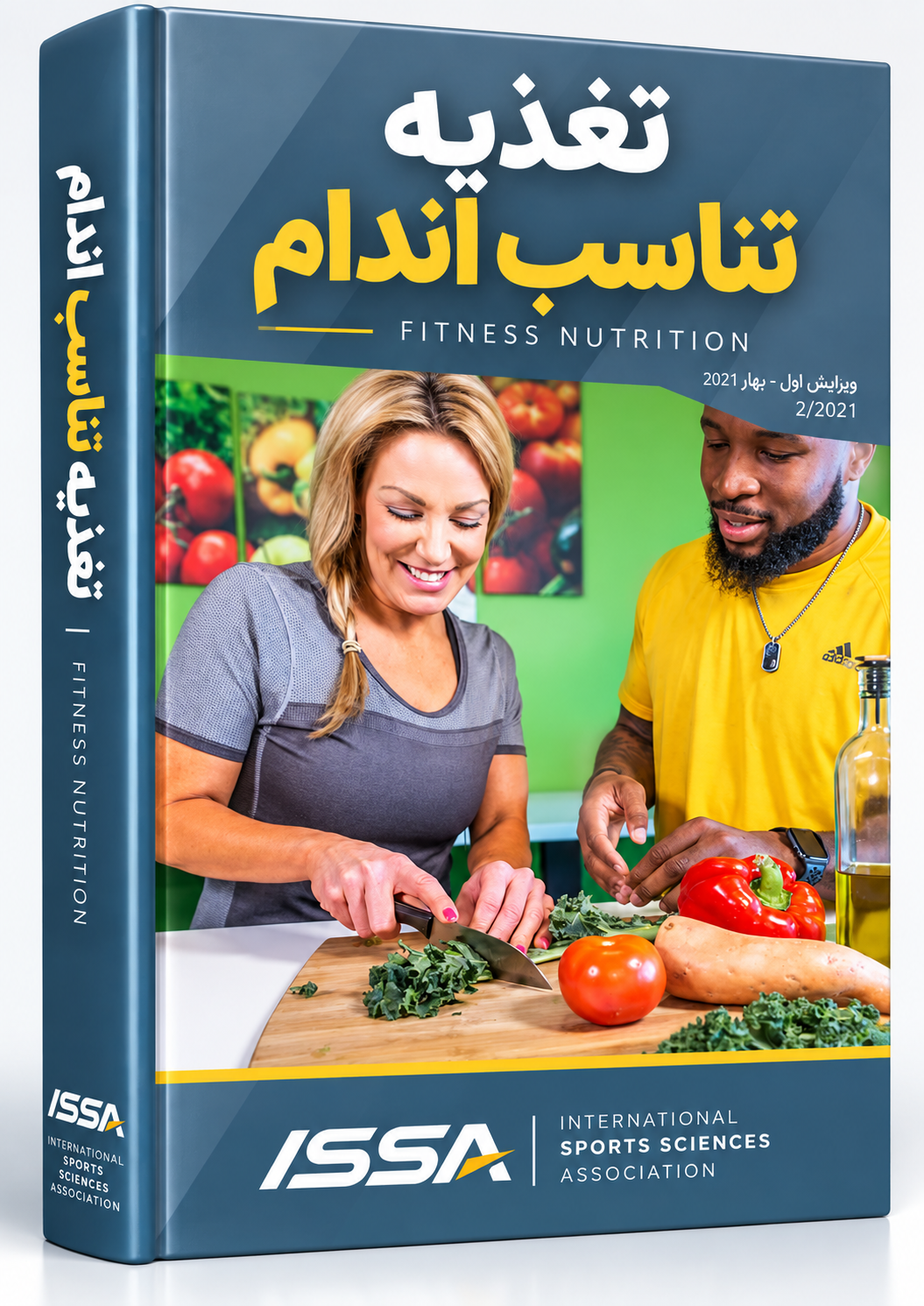 تغذیه تناسب اندام ISSA؛ راهنمای جامع تغذیه، متابولیسم و کوچینگ تغذیه