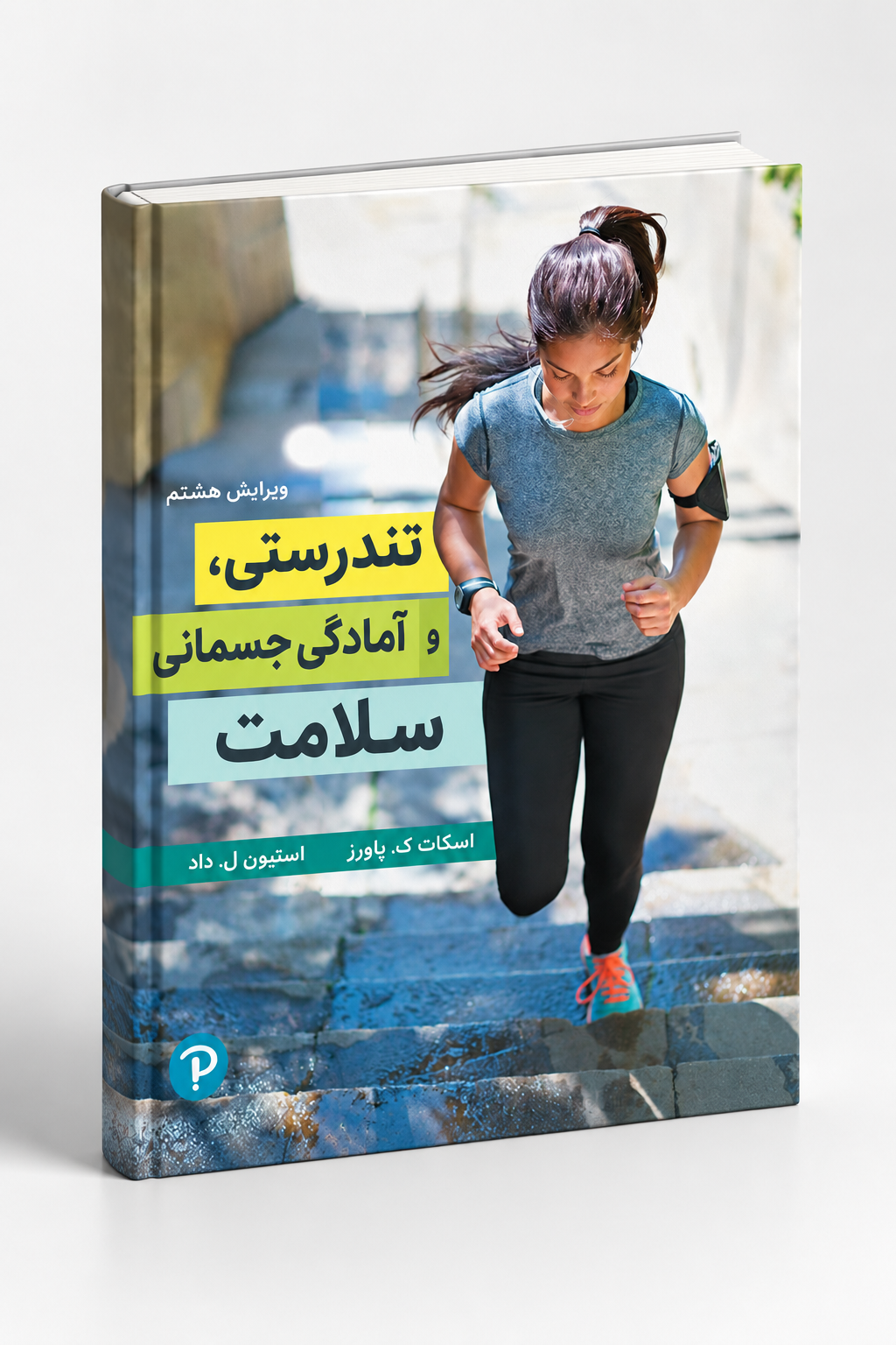 کتاب Total Fitness and Wellness ویرایش هشتم | تناسب اندام و تندرستی جامع