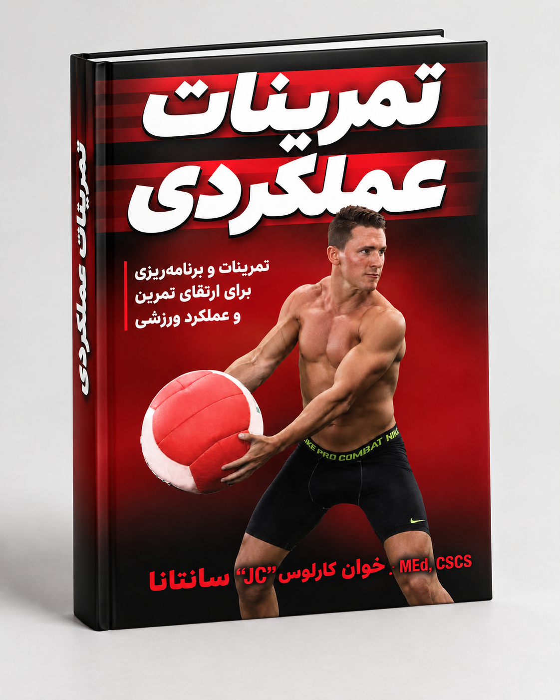 کتاب تمرینات عملکردی JC Santana | Functional Training