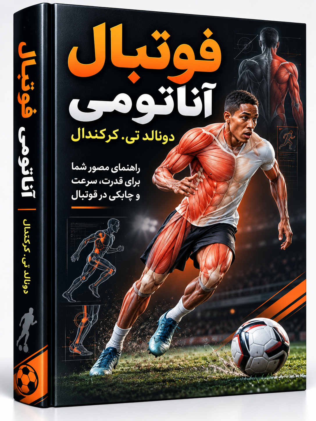 کتاب آناتومی فوتبال | Soccer Anatomy ویرایش دوم